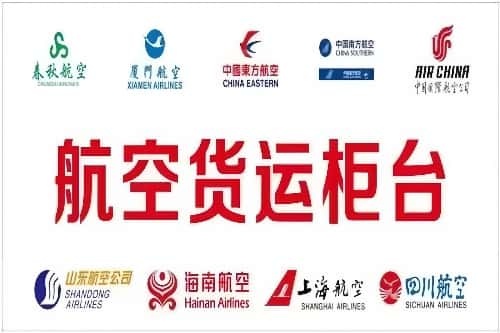 机场空运